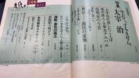 鳩よ!　特集太宰治　われは山賊。うぬが誇りをかすめとらん。＜1991年7月92号＞