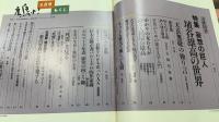 鳩よ!　特集妄想の巨人　孤高の81歳　埴谷雄高の世界　＜1991年9月94号＞