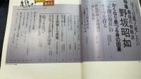 鳩よ!　特集ぼくは飢え死にしたい　最後の無頼派　野坂昭如　＜1992年3月100号＞