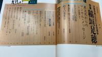 鳩よ!　天族作家とただいま交信中　稲垣足穂　対談タルホの世界　三島由紀夫ＶＳ澁澤龍彦　＜1992年7月104号＞
