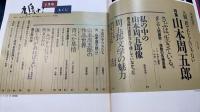 鳩よ!　人間、捨てたもんじゃない　山本周五郎　＜1992年9月106号＞