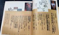 鳩よ!　心中、道行、死への逃避行　近松門左衛門　＜1993年1月110号＞