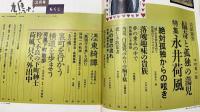 鳩よ!　偏奇と孤独の蕩児　永井荷風＜1993年2月111号＞