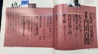 鳩よ!　百鬼閒先生、出発進行！内田百閒　＜1993年5月114号＞