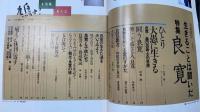 鳩よ!　ひとり大愚に生きる　良寛　＜1993年6月115号＞