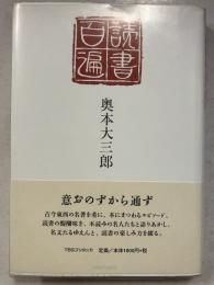 読書百遍