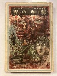 夜の伽藍