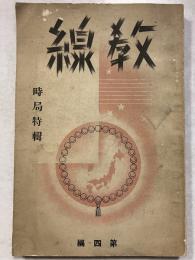 教線