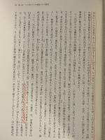 ワニ氏の研究 日本古代氏族研究叢書 3