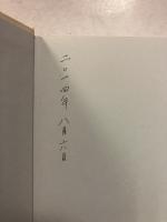 大神氏の研究 日本古代氏族研究叢書 4