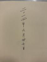 古代出雲の深層と時空