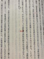 商事法研究　第1,2,3巻　計3冊揃　 (会社法の理論 1,2,3)