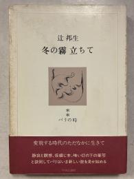 冬の霧 立ちて : 2 パリの時