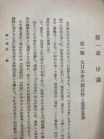 大日本史に現はれた尊皇精神