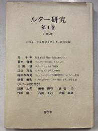 ルター研究