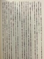 東風平村史
