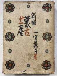 新版 蒙古土産