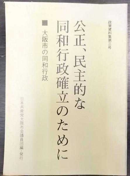 戦後社会党の担い手たち 戦後社会党の担い手たち(田村祐造;著) / 水たま書店 桜井店