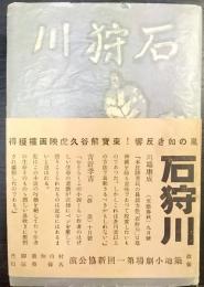 石狩川　普及版