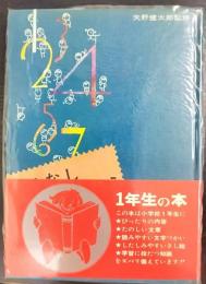 おはなしさんすう　1ねん  たのしく よもう かんがえよう