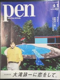 Pen Books　大滝詠一に恋をして。＜完全保存版＞
