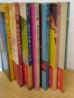 かこ・さとし　かがくの本　全10巻のうち1・3・4・7～10の計7冊