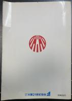 天王寺博覧会 : 公式ガイドブック