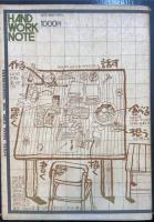 ハンドワークノート : 京阪神版