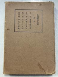 皇国体の大義