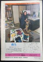 美術手帖　特集：美術の超少女たち　＜　1986年8月号　566号　＞