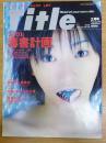 Title タイトル 2月号　第2巻第2号 2001：毒書計画