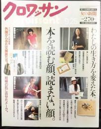 クロワッサン　第5巻第18号