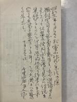 霊山記略 : 附録・霊山薬用草木
