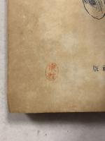白夜の牧歌　第12　ノーベル賞文学叢書