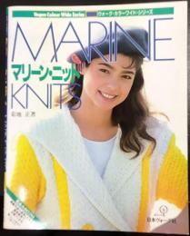 マリーン・ニット　ヴォーグ・カラーワイド・シリーズ