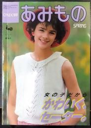 あみもの　SPRING　女の子だから かわいく、セーター。