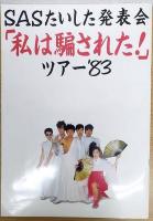 サザンオールスターズ　ツアーパンフレット　3冊