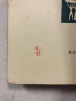 独立の民