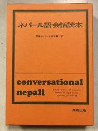 ネパール語会話読本