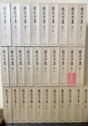 鏡花全集 　別巻・月報巻共　全30巻揃
