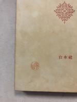 北欧近代短篇集