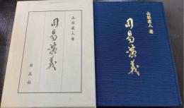 周易演義