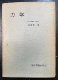 力学