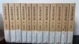 日本昔話大成　全12巻揃