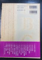 石母田正著作集　全16巻揃