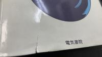 プラズマプロセシングの基礎