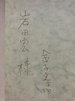 風流尸解記