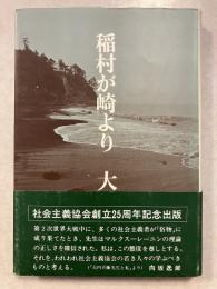 稲村が崎より