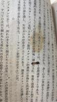 愛の形而上学　＜養徳叢書 ; 外国篇 1023＞