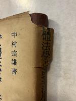実体法学と訴訟法学